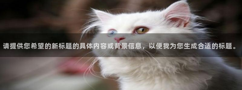 请提供您希望的新标题的具体内容或背景信息，以便我为您生成合适